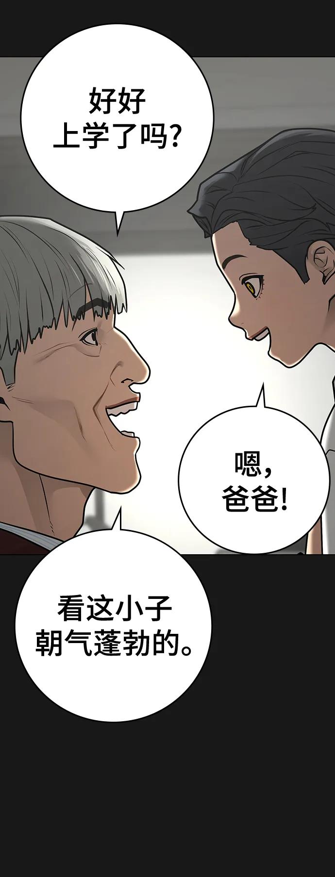 《现实闯关》第115话 第10页