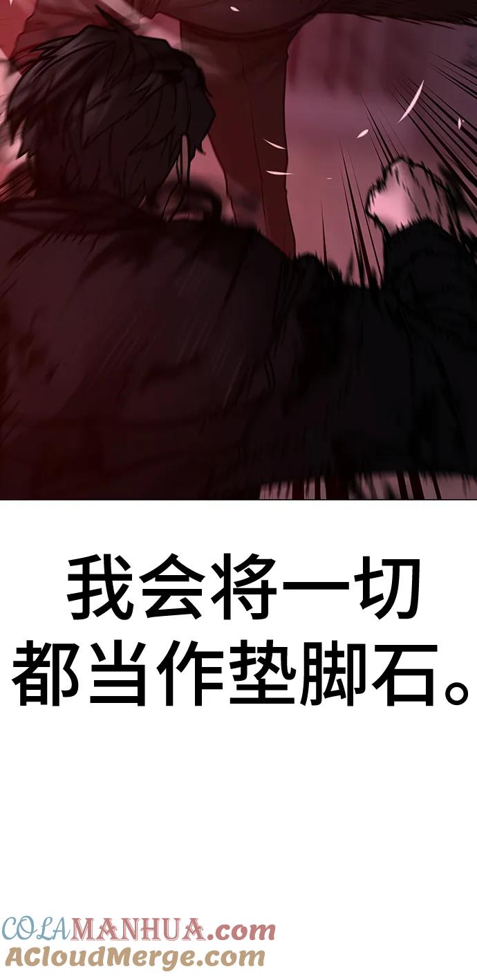 《现实闯关》第115话 第21页