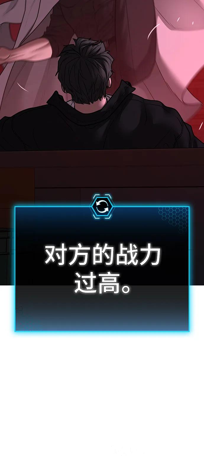 《现实闯关》第115话 第48页