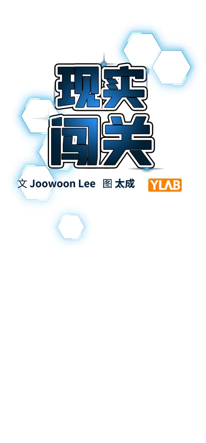 《现实闯关》第115话 第22页