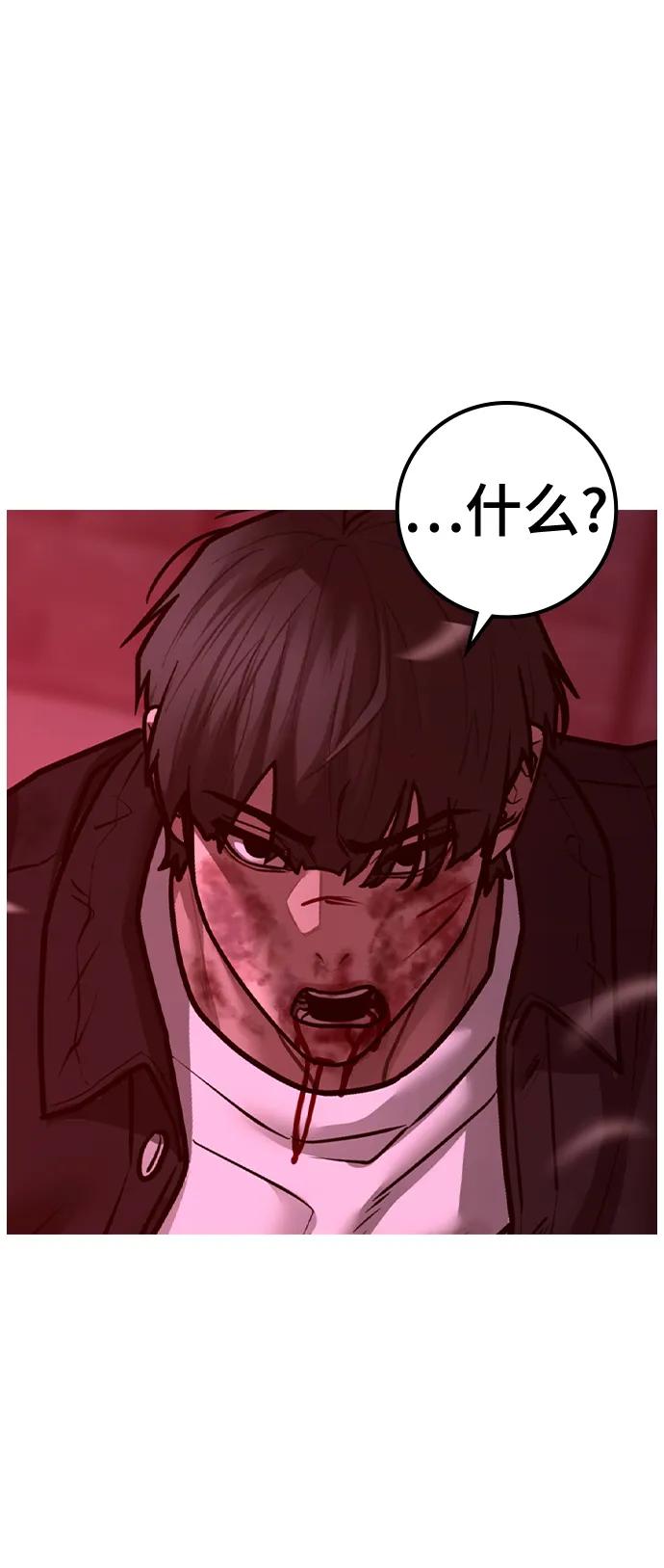 《现实闯关》第116话 第67页