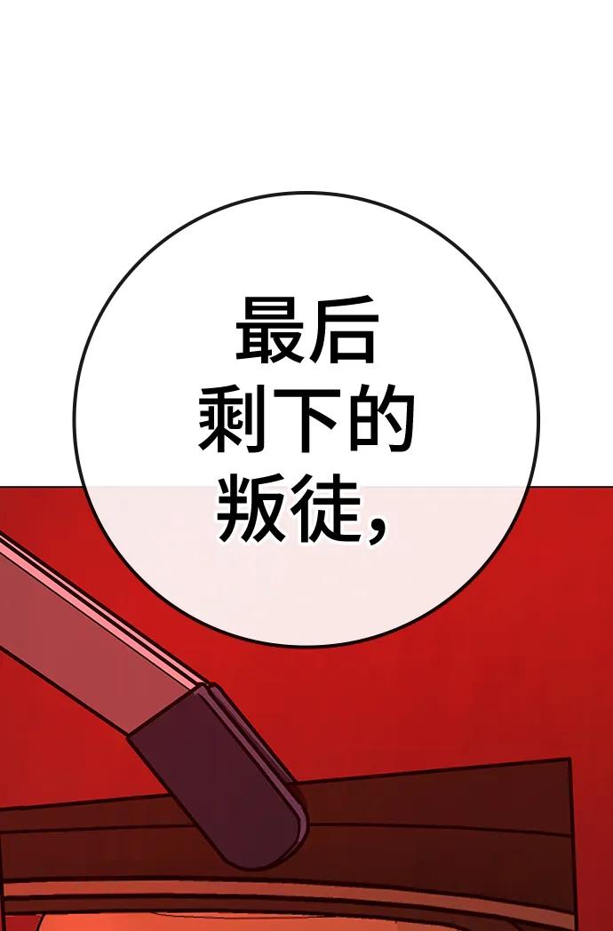 《现实闯关》第116话 第10页