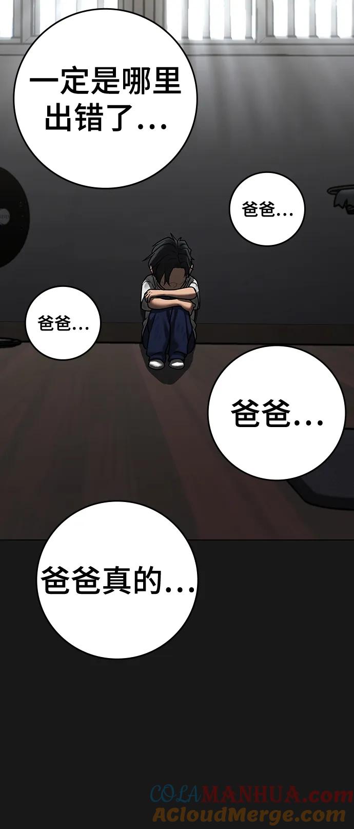 《现实闯关》第116话 第125页