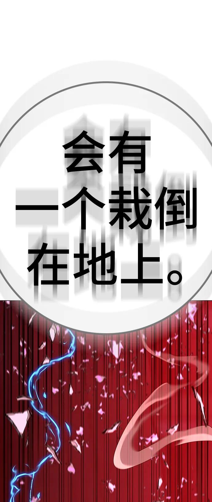 《现实闯关》第116话 第144页