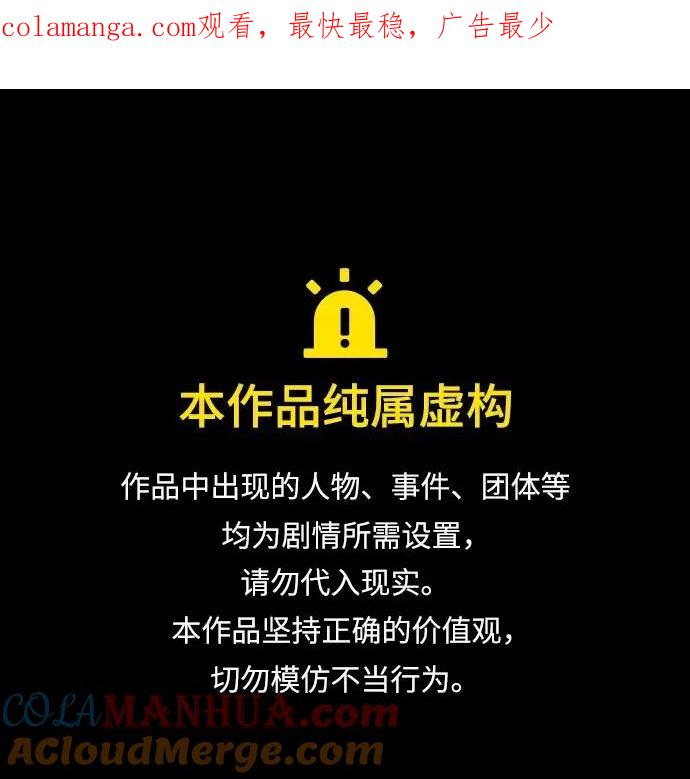《现实闯关》第116话 第1页