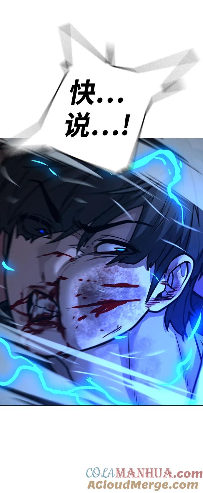 《现实闯关》第116话 第57页