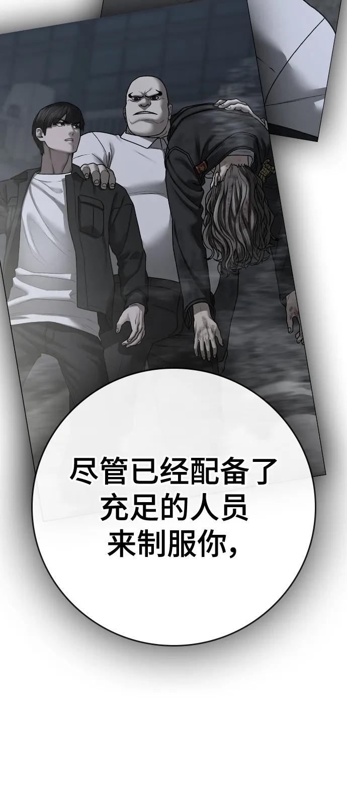 《现实闯关》第116话 第75页