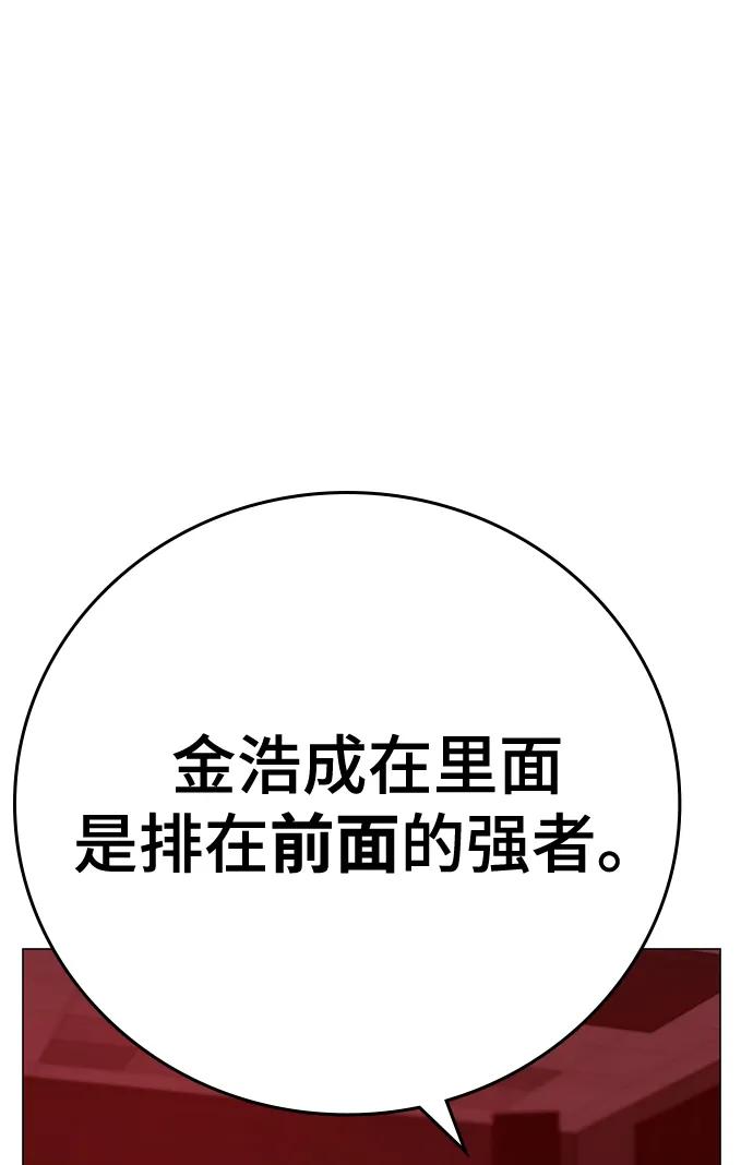 《现实闯关》第116话 第20页