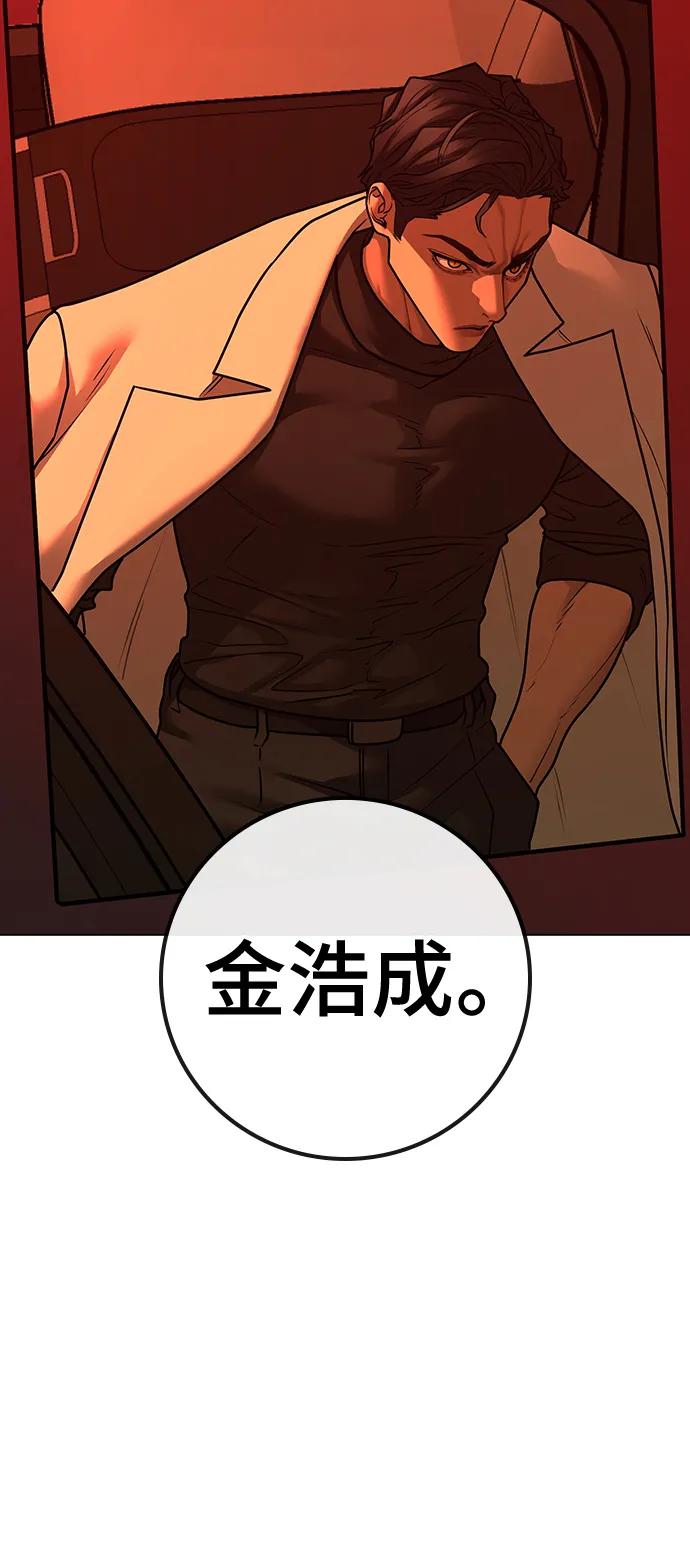 《现实闯关》第116话 第11页