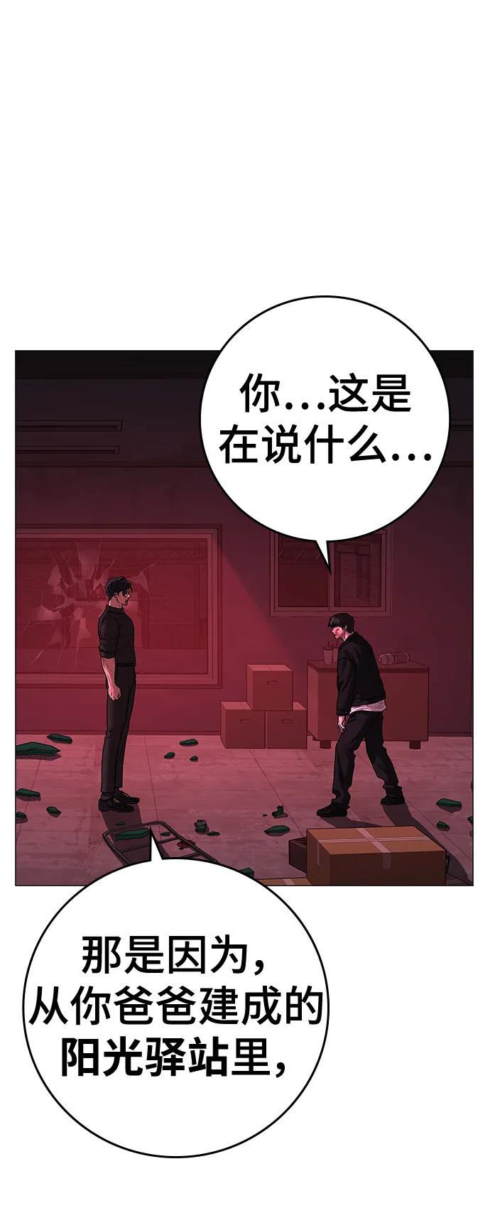 《现实闯关》第116话 第80页