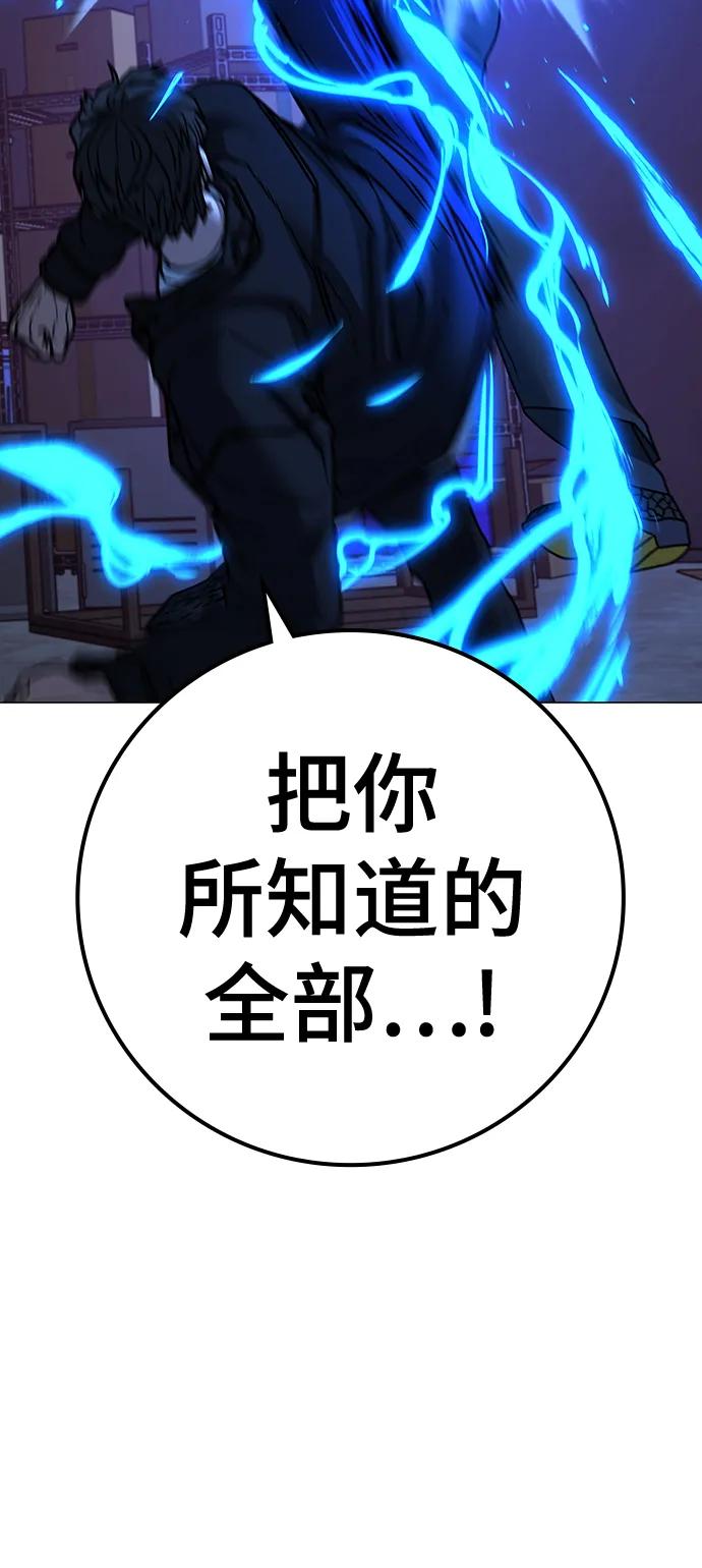 《现实闯关》第116话 第59页