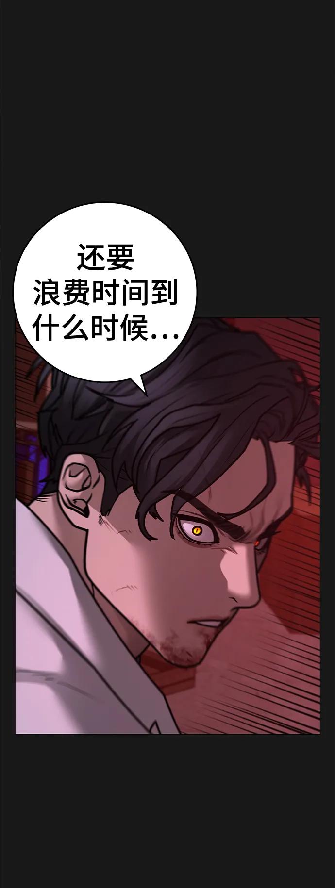 《现实闯关》第116话 第46页