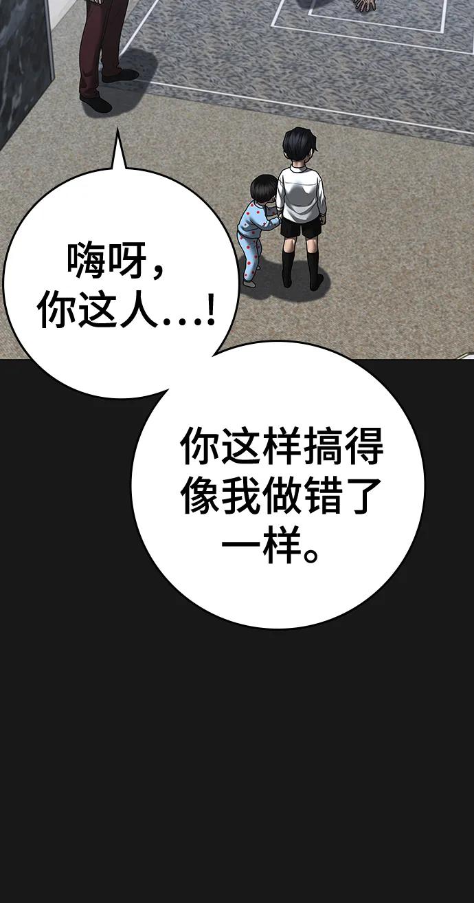 《现实闯关》第116话 第115页