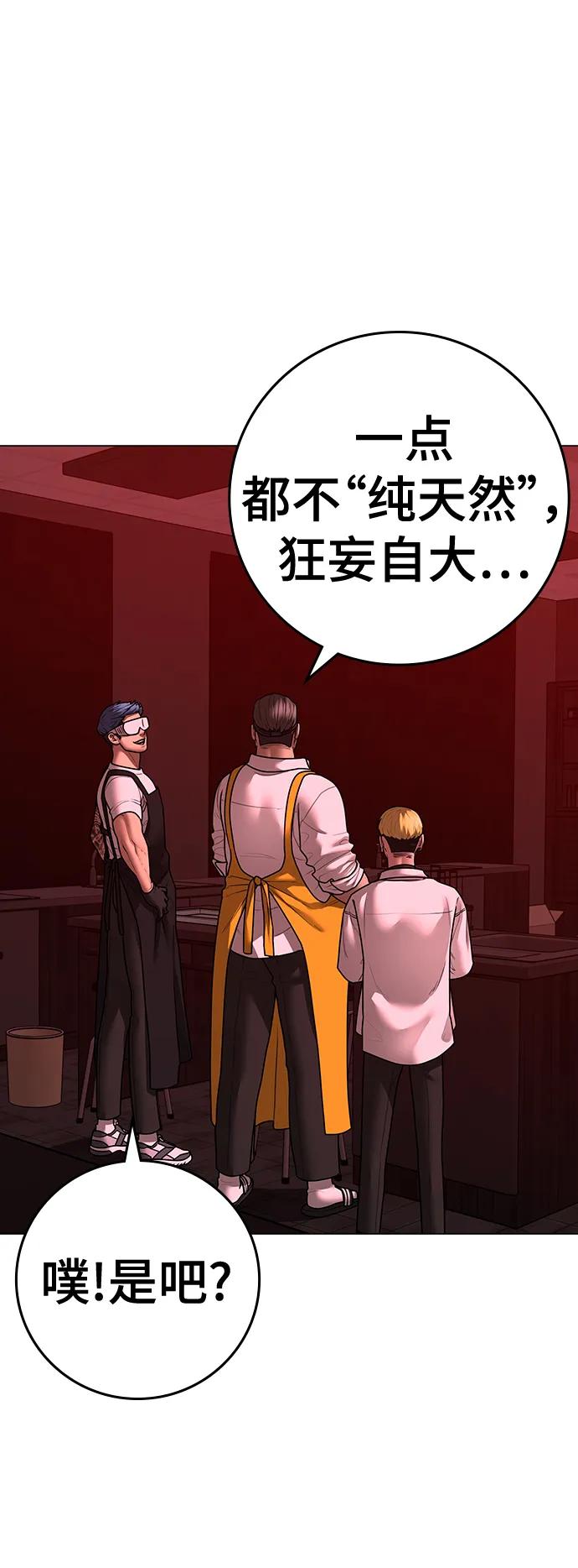 《现实闯关》第116话 第14页