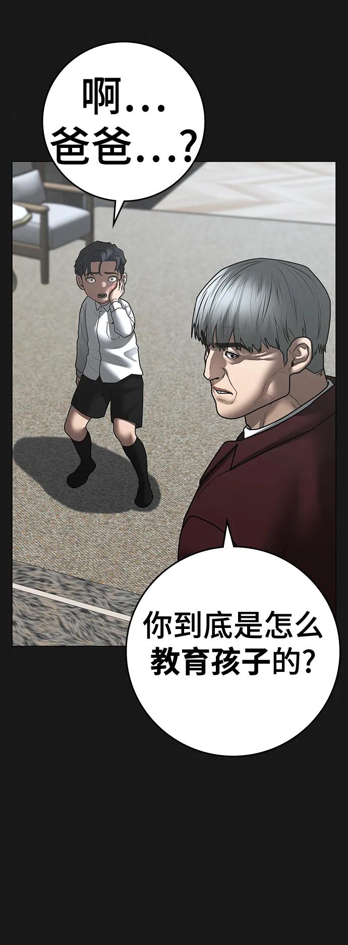 《现实闯关》第116话 第107页