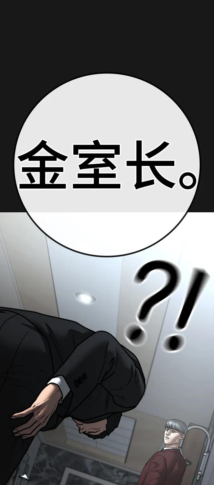 《现实闯关》第116话 第108页