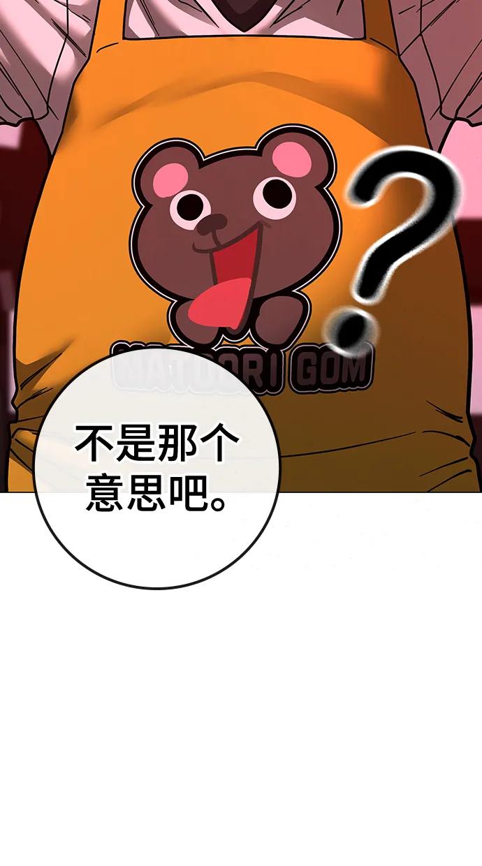 《现实闯关》第116话 第8页