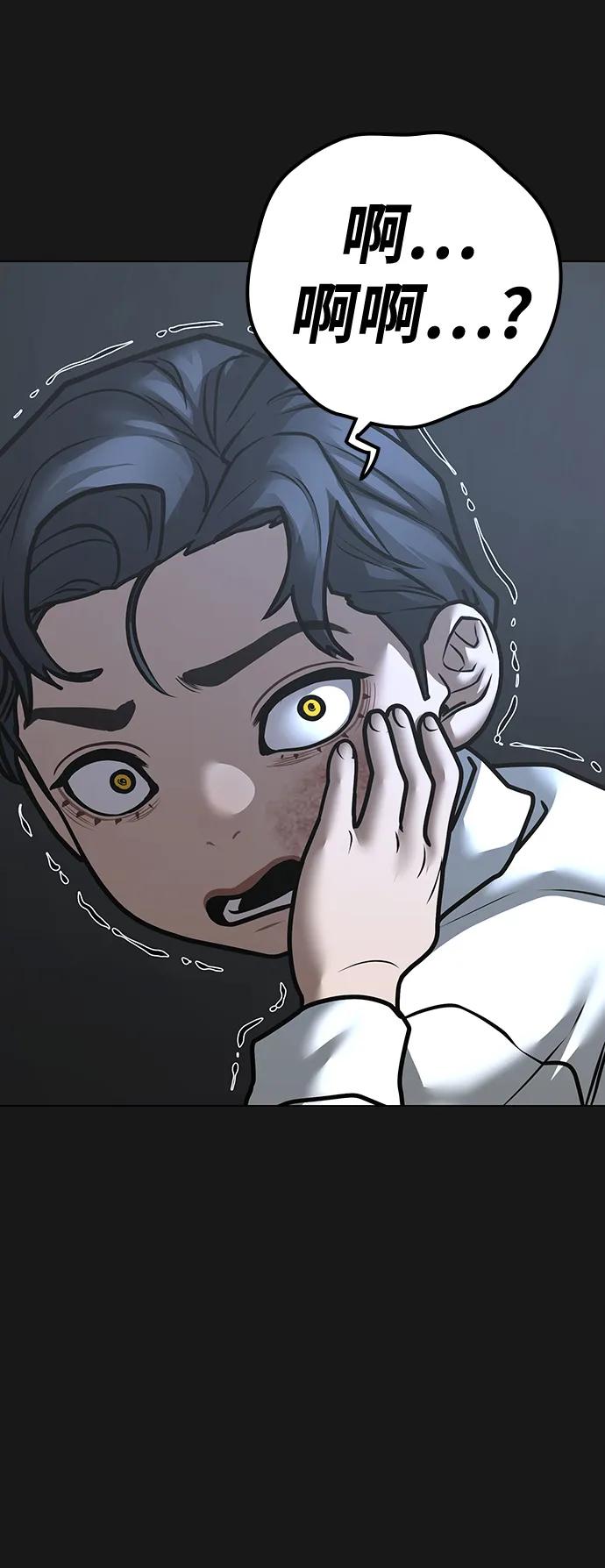 《现实闯关》第116话 第104页