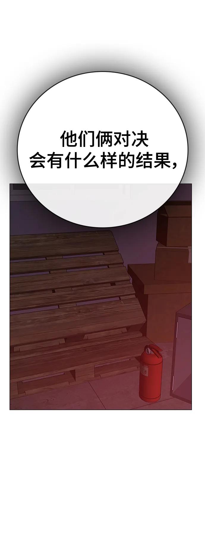 《现实闯关》第116话 第30页