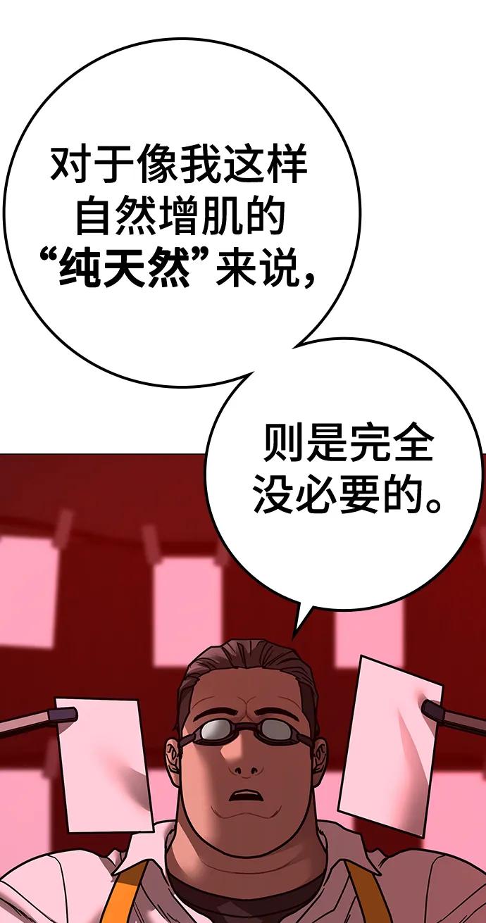 《现实闯关》第116话 第7页