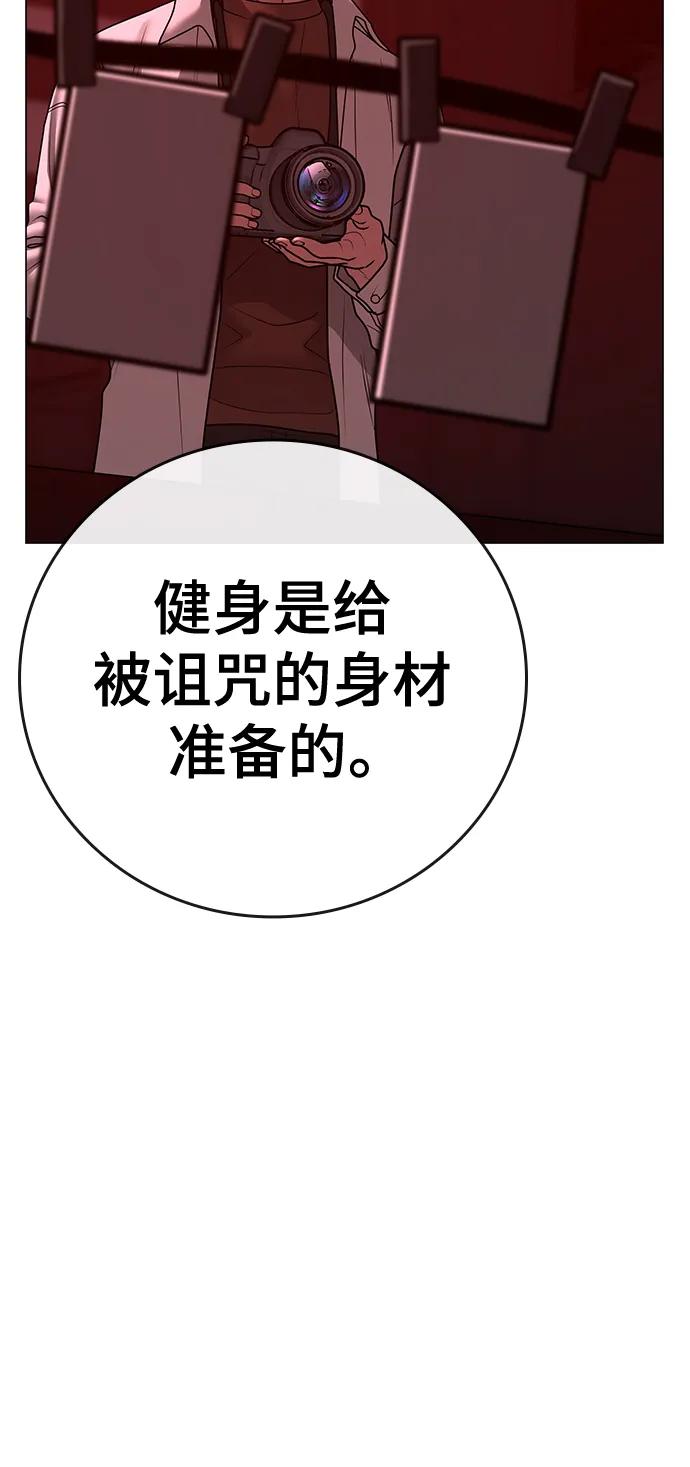 《现实闯关》第116话 第6页