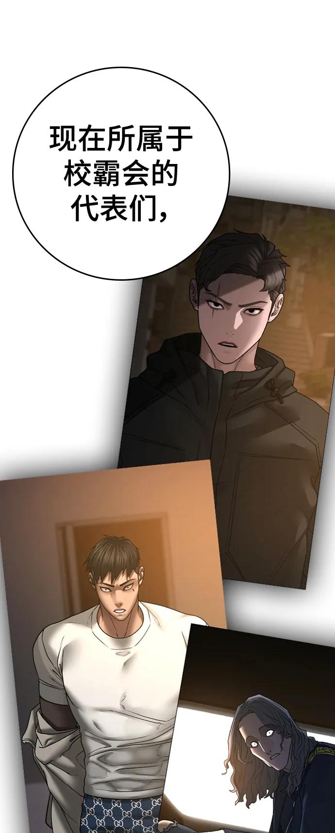 《现实闯关》第116话 第16页