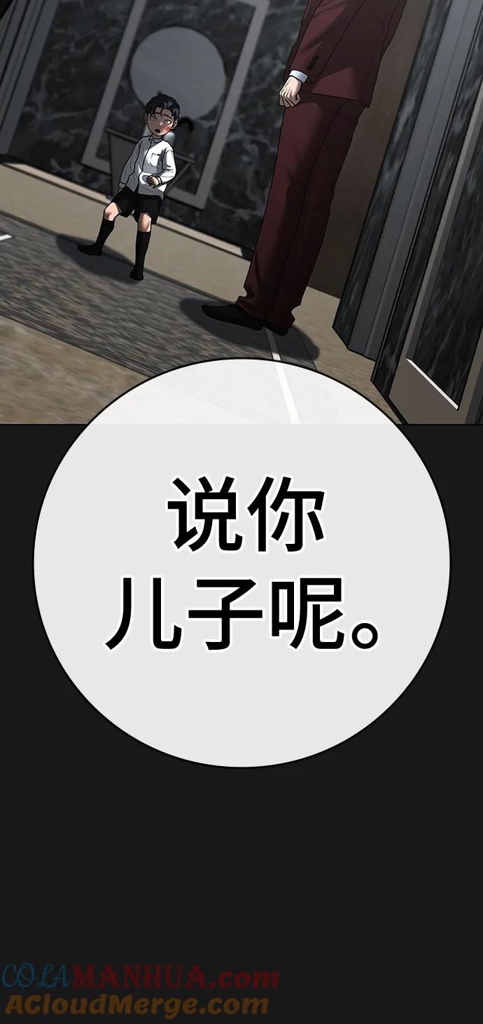 《现实闯关》第116话 第109页