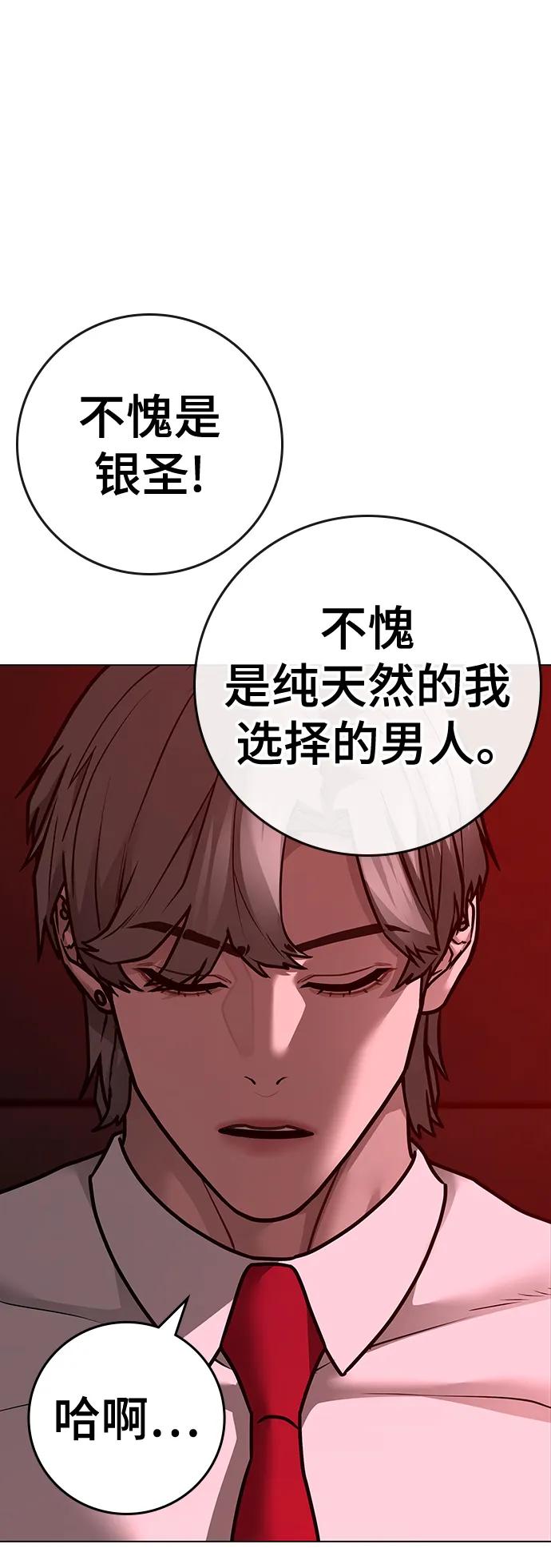 《现实闯关》第116话 第23页