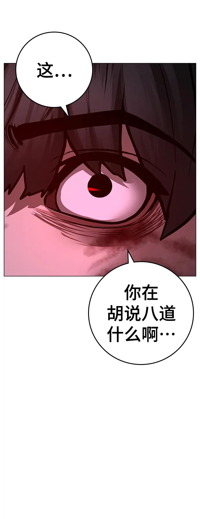 《现实闯关》第116话 第83页