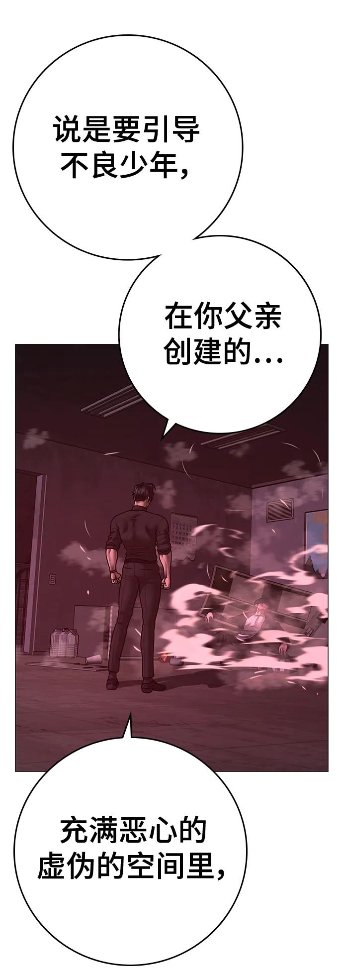 《现实闯关》第116话 第128页