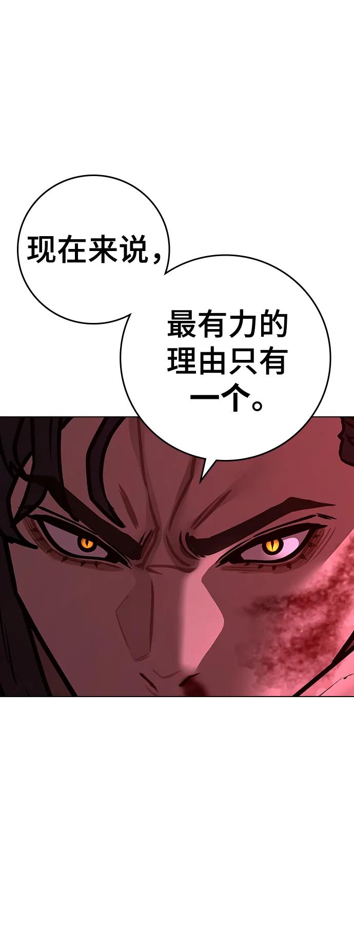 《现实闯关》第116话 第78页