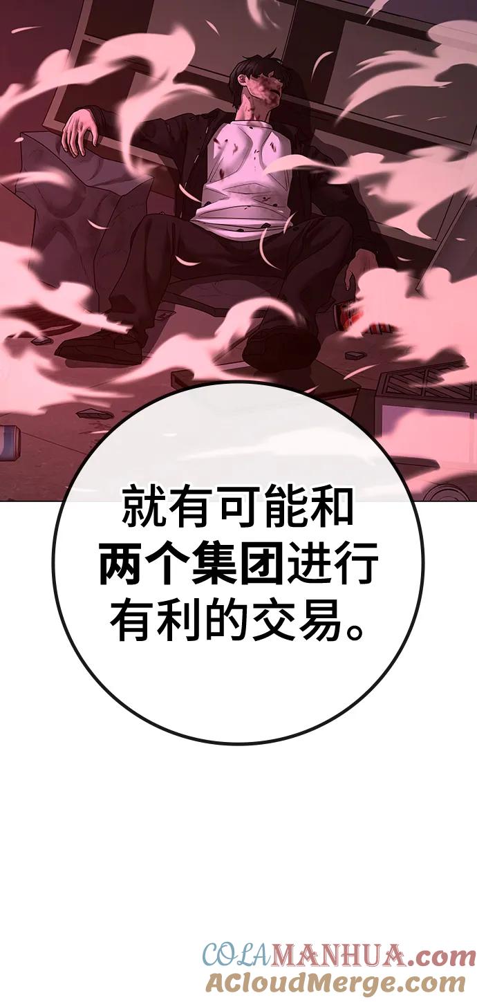 《现实闯关》第116话 第89页