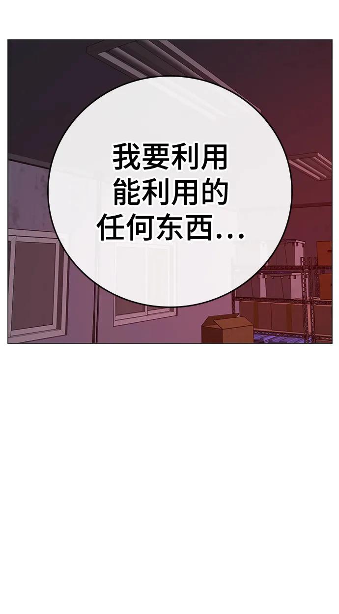 《现实闯关》第116话 第90页