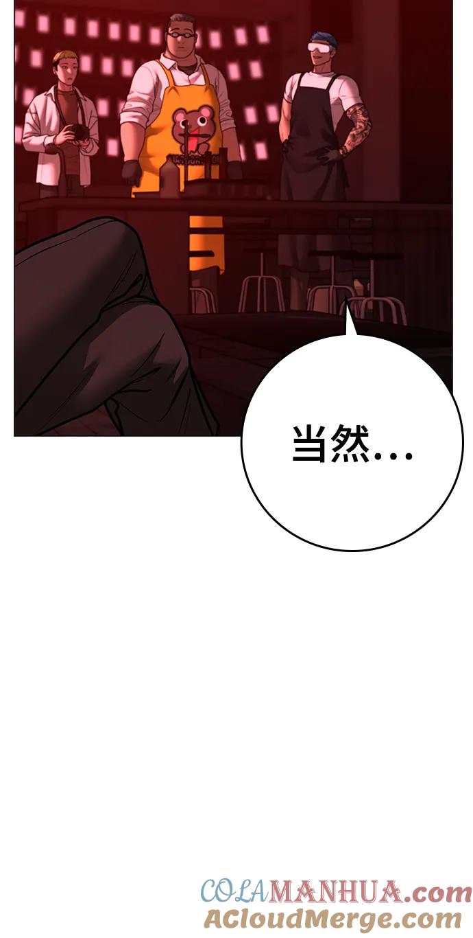 《现实闯关》第116话 第21页