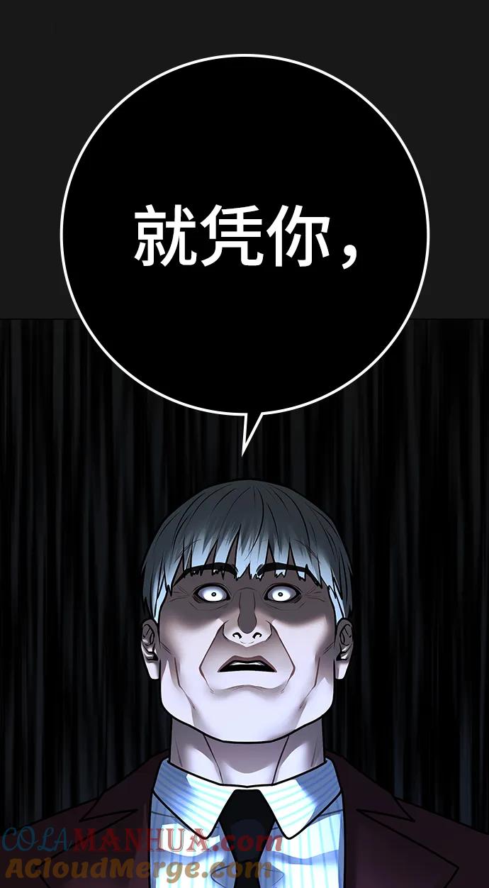 《现实闯关》第116话 第105页