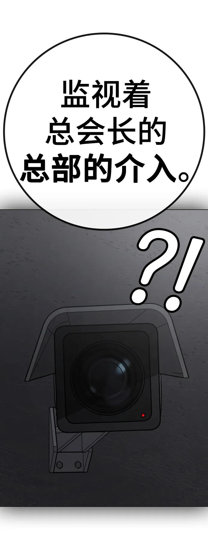 《现实闯关》第116话 第71页