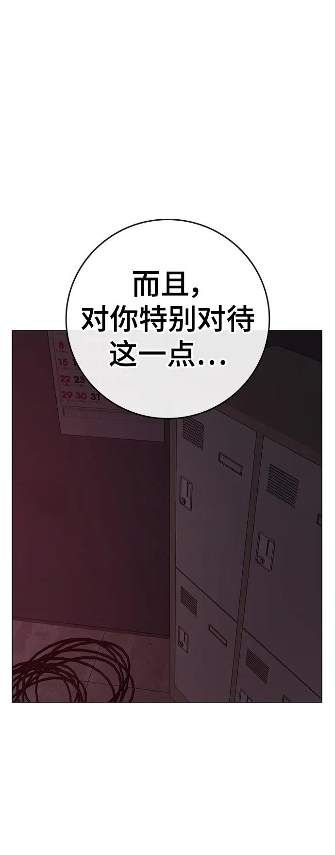 《现实闯关》第116话 第72页