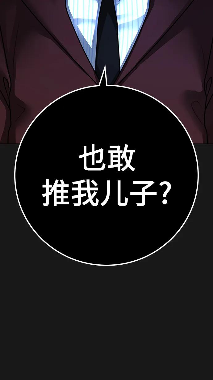 《现实闯关》第116话 第106页