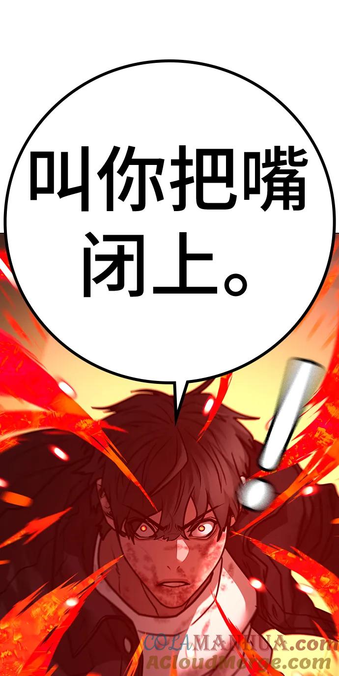《现实闯关》第116话 第137页