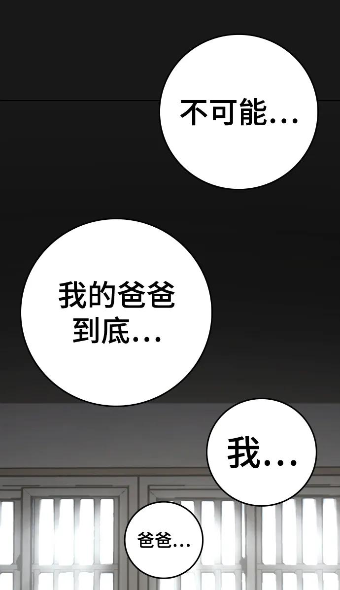 《现实闯关》第116话 第124页