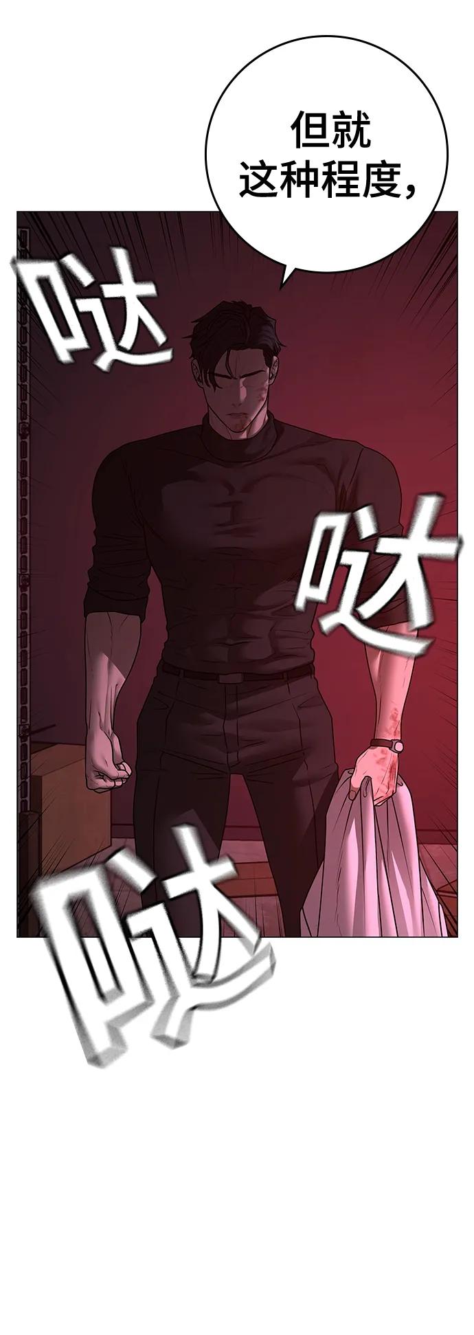 《现实闯关》第116话 第54页