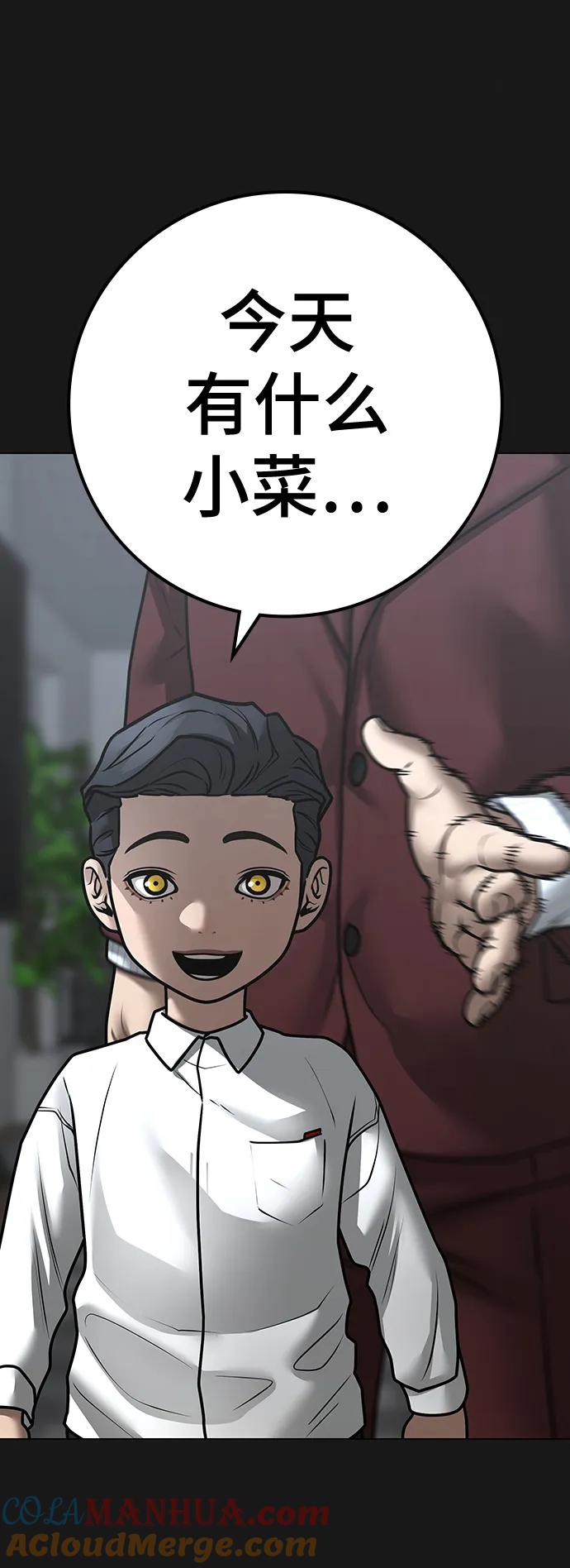 《现实闯关》第116话 第101页