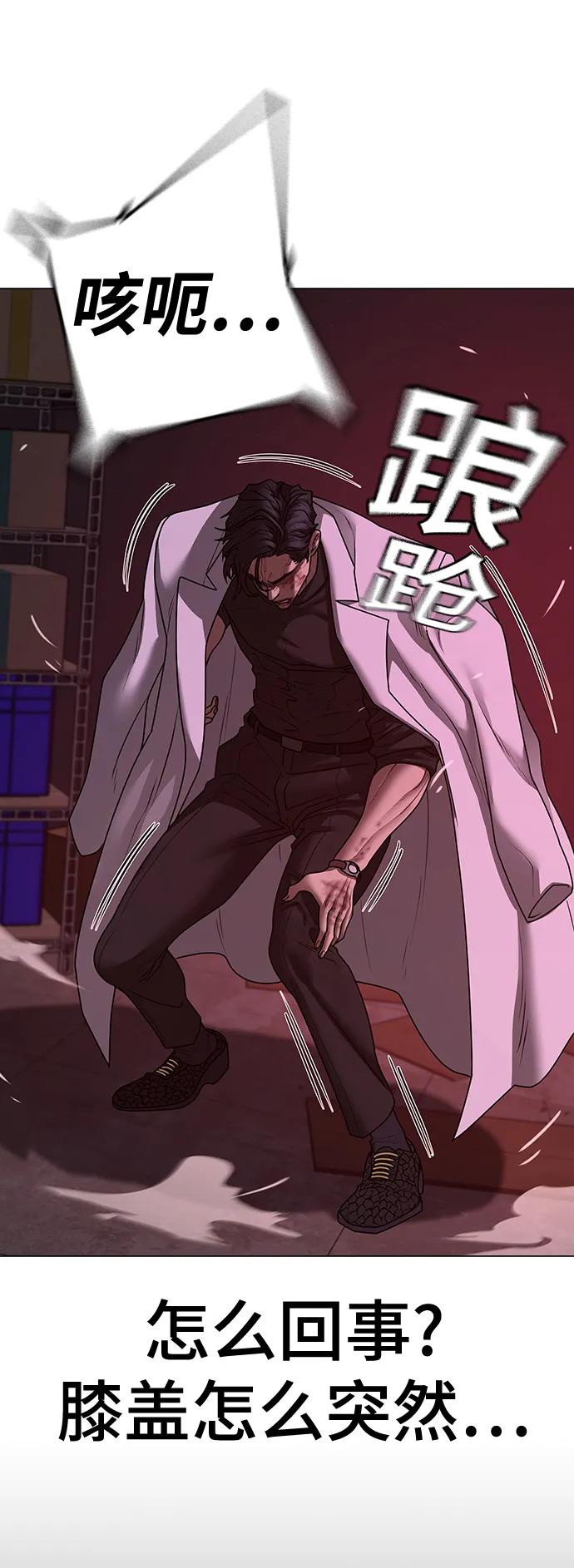 《现实闯关》第116话 第43页