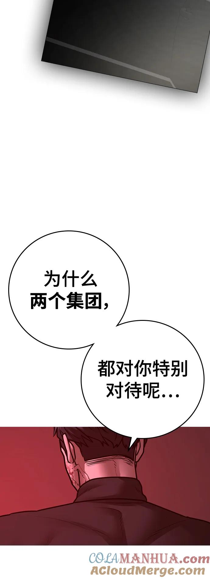 《现实闯关》第116话 第77页