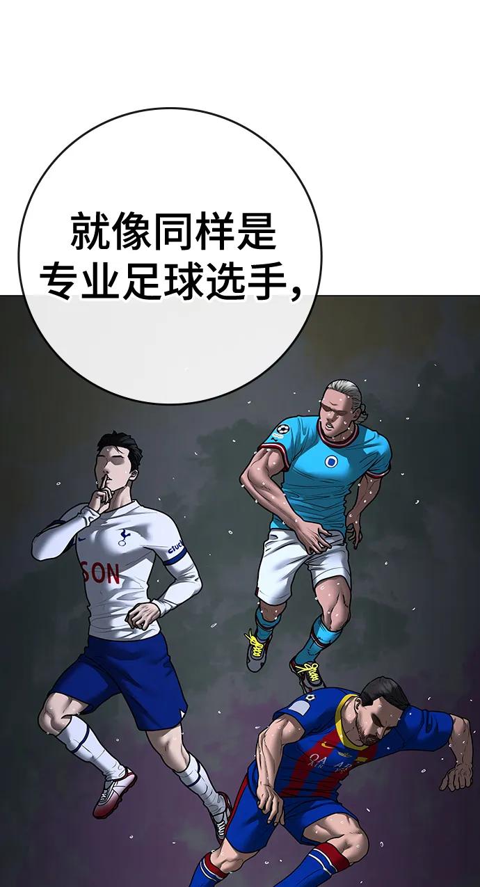 《现实闯关》第116话 第18页