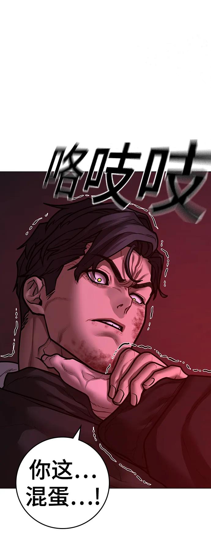 《现实闯关》第116话 第35页