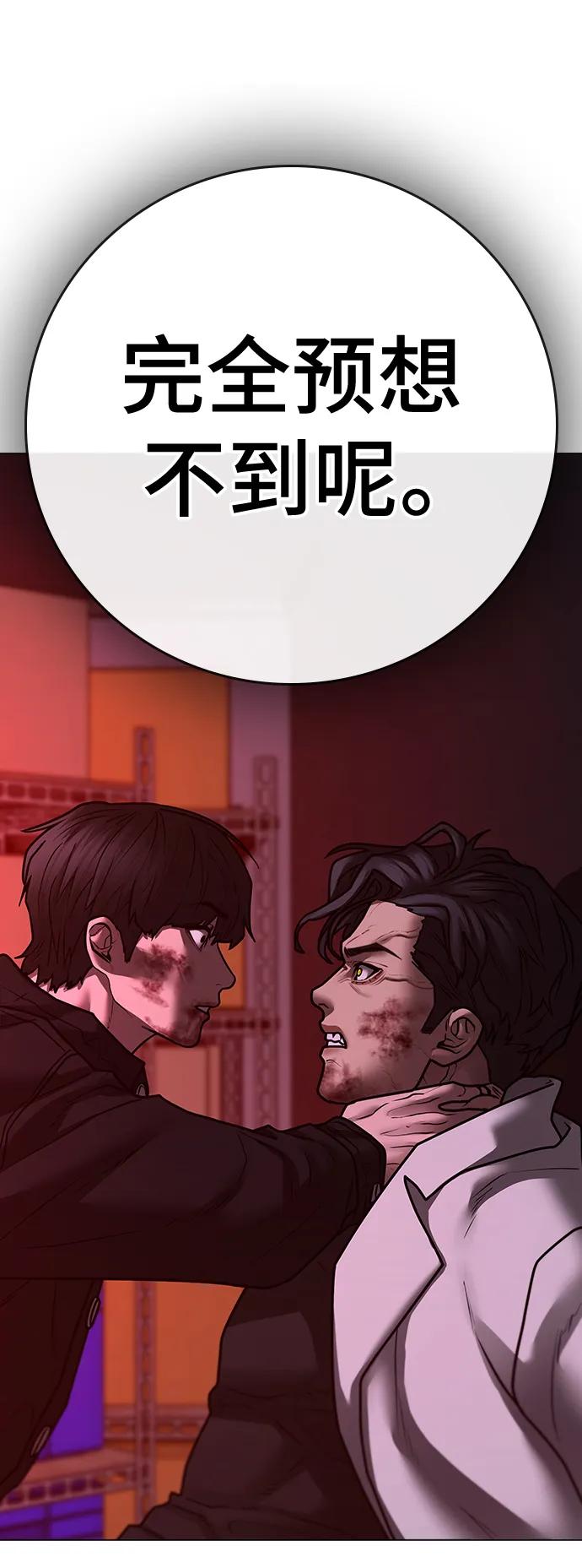 《现实闯关》第116话 第31页