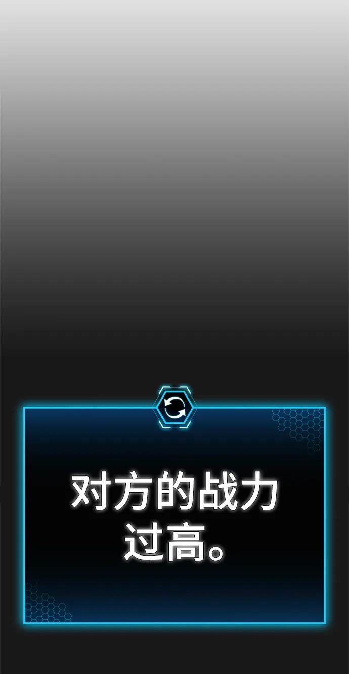 《现实闯关》第116话 第44页