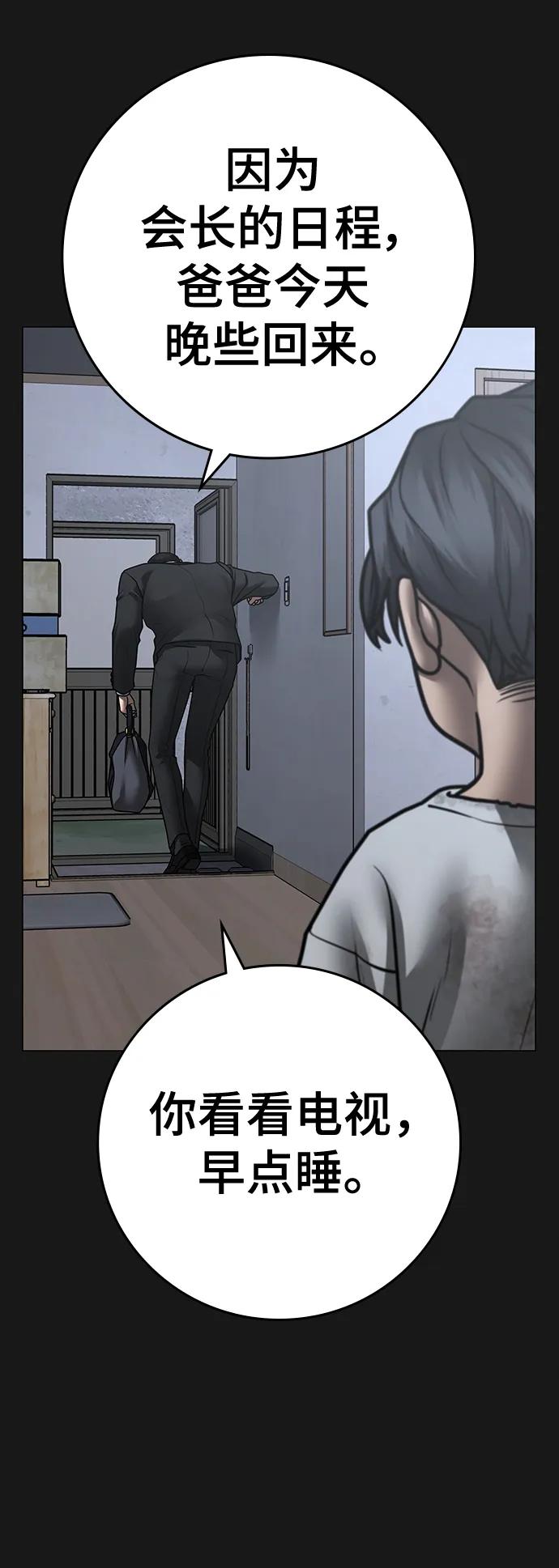 《现实闯关》第116话 第120页