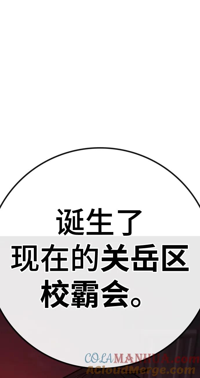 《现实闯关》第116话 第81页